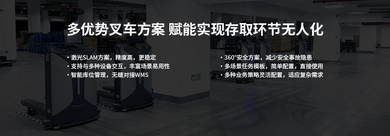 叉车-banner