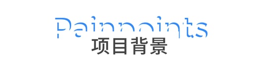 案例标题模板_画板 1 副本