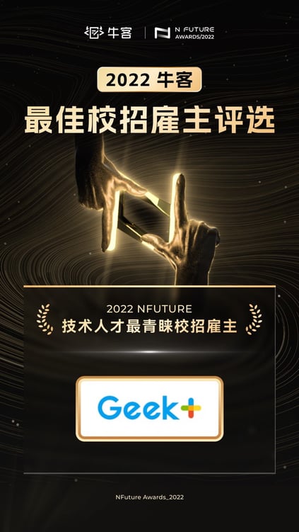 海报-Geek+