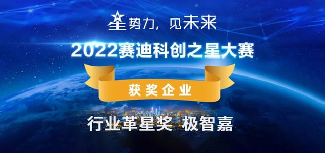赛迪科创之星
