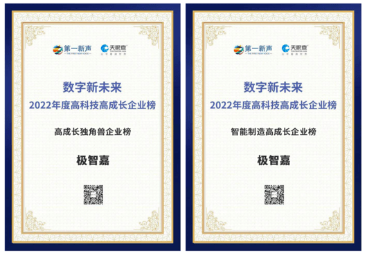 高成长独角兽企业