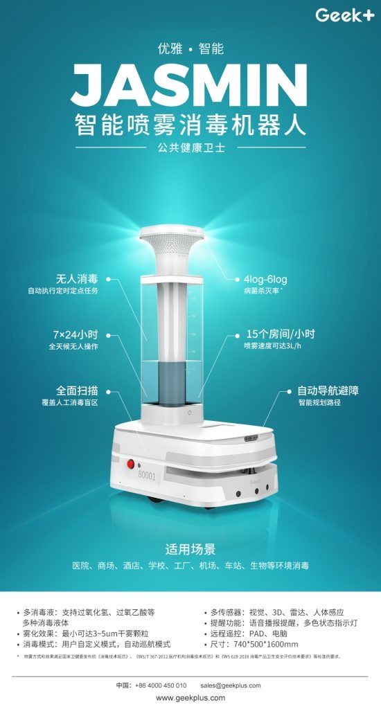 喷雾消毒-CN-550x1024