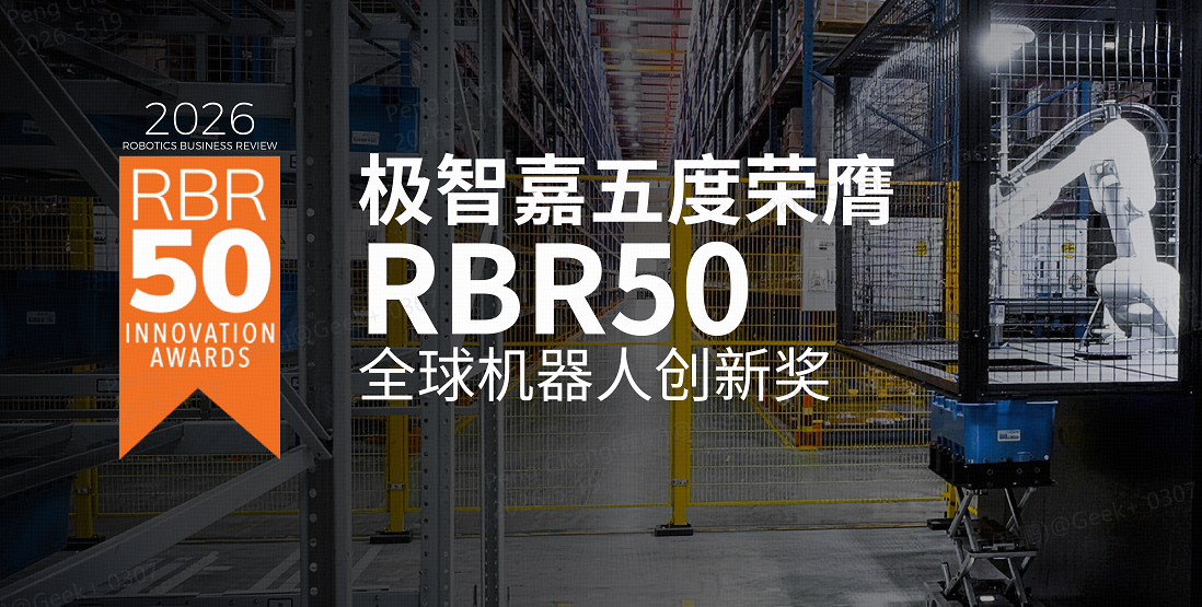 极智嘉RBR50