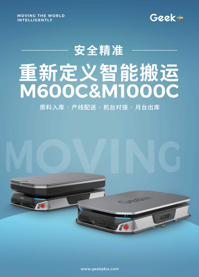 智能搬运产品手册丨M600C&M1000C
