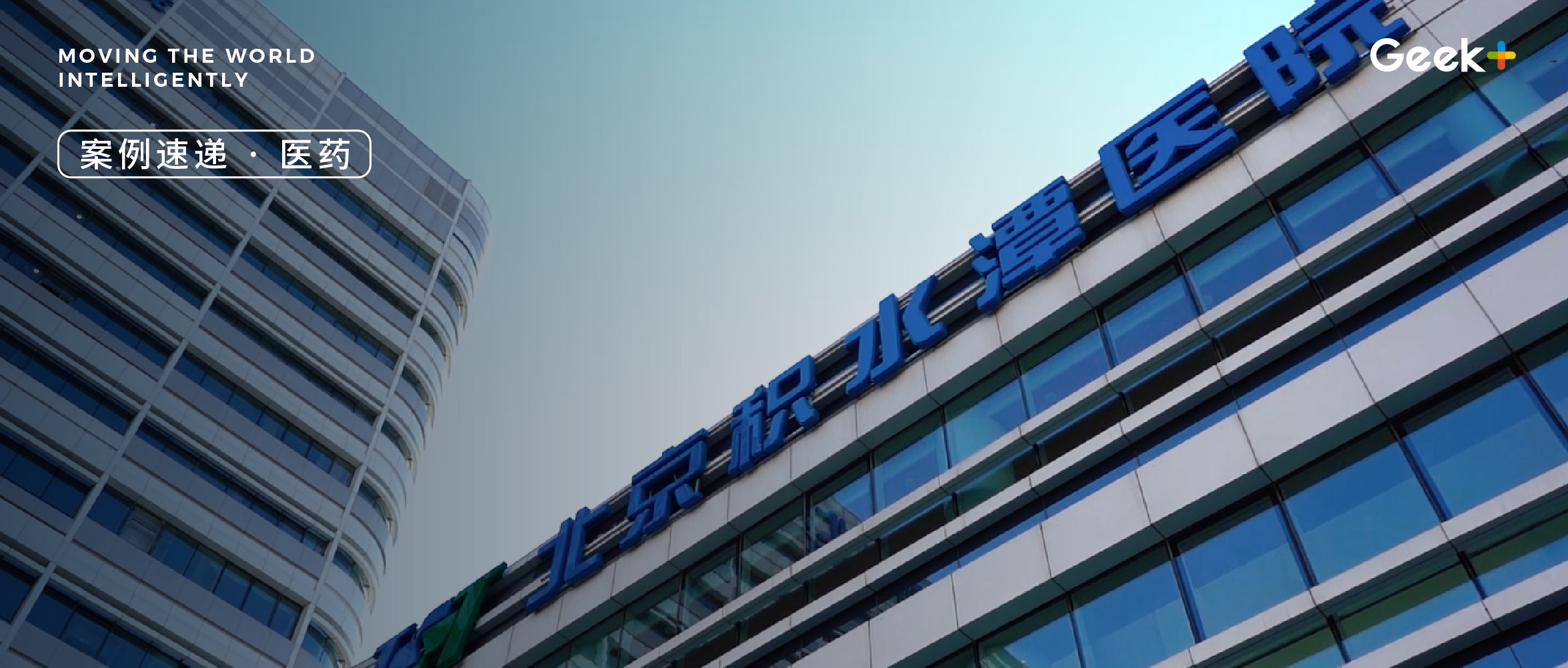 深度解析：积水潭医院“物联网+智慧医疗”耗材管理模式