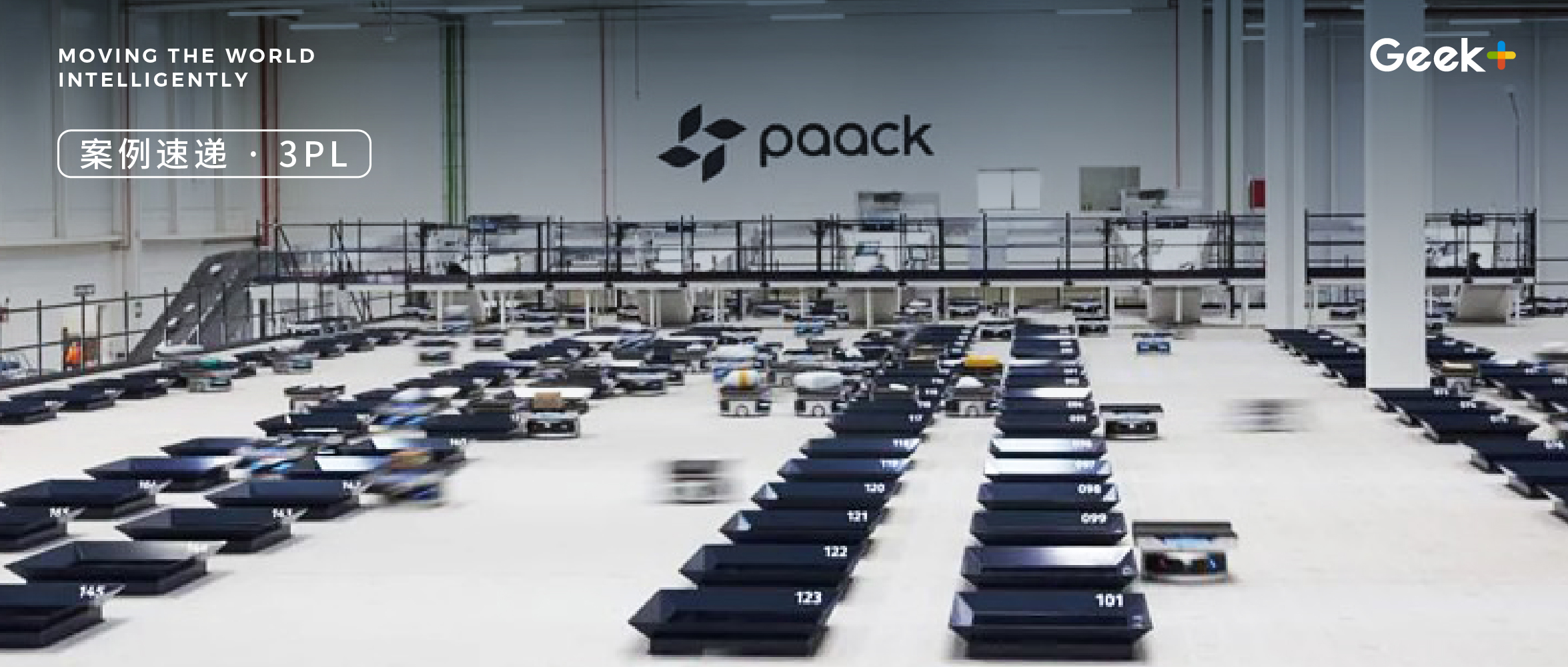 极智嘉联手西班牙3PL巨头Paack，打造欧洲超大规模智能分拣标杆项目