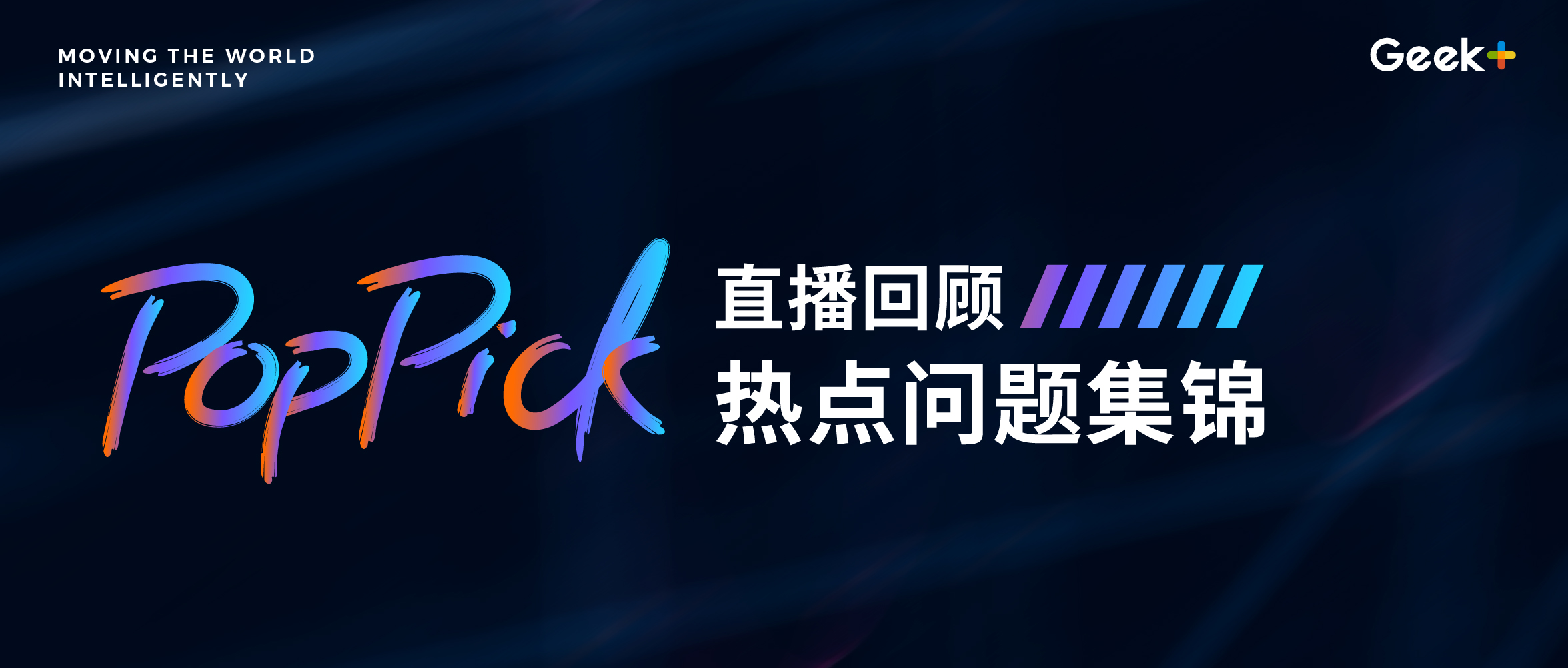 PopPick方案热点问题集锦，您想知道的都在这里！