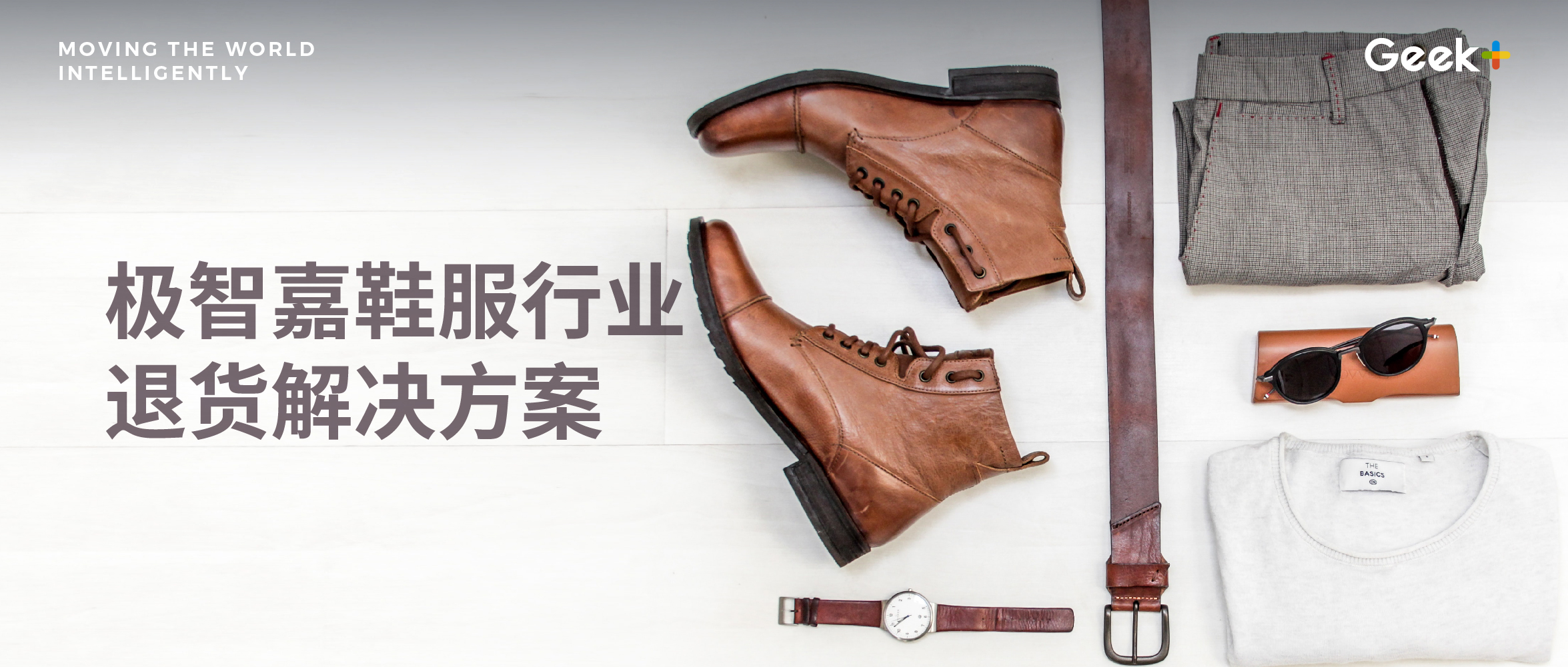 干货 | 极智嘉鞋服行业退货方案秘籍，轻松应对大促退货潮！