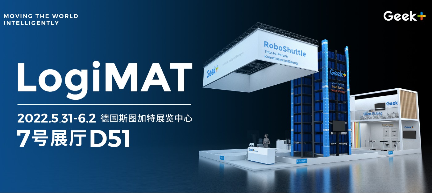 新品纵览，智见未来丨极智嘉邀您相约 LogiMAT 2022