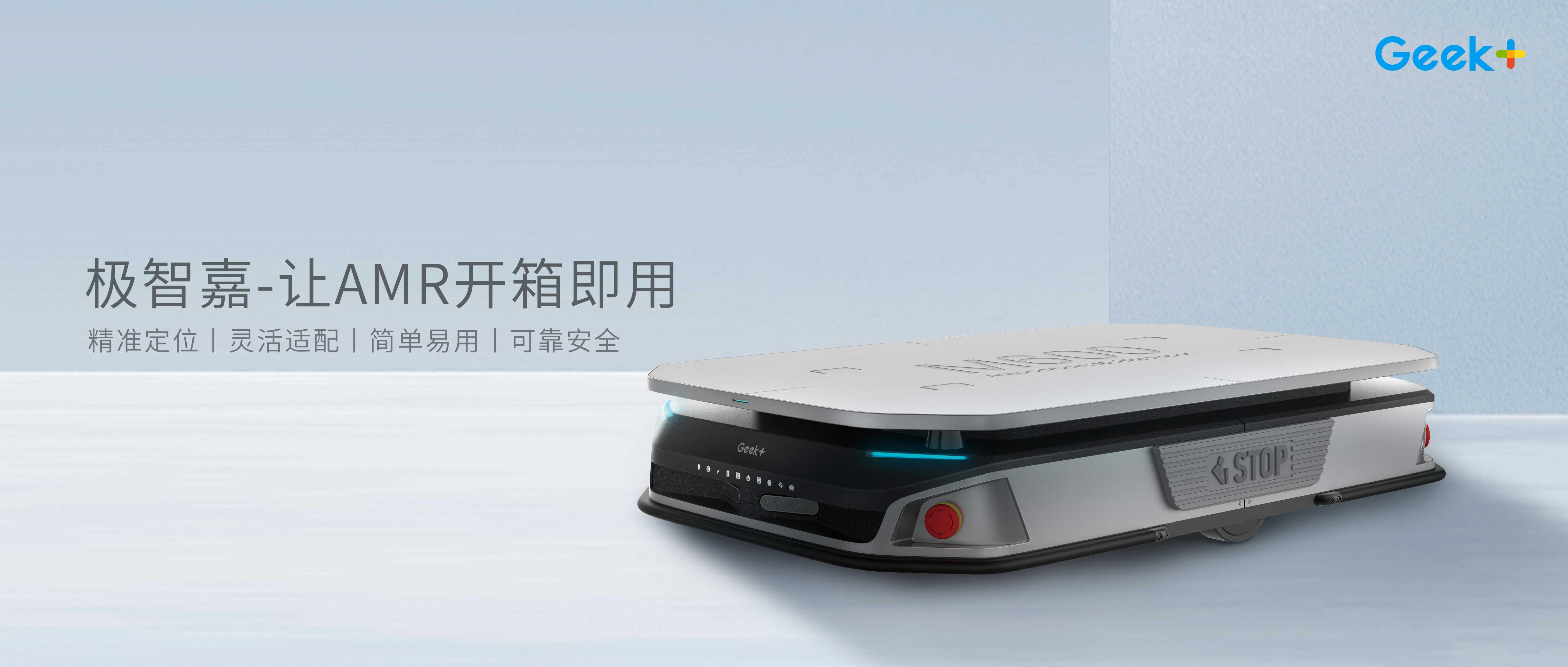 极智嘉助力柔性制造，四大关键让AMR发挥最大价值