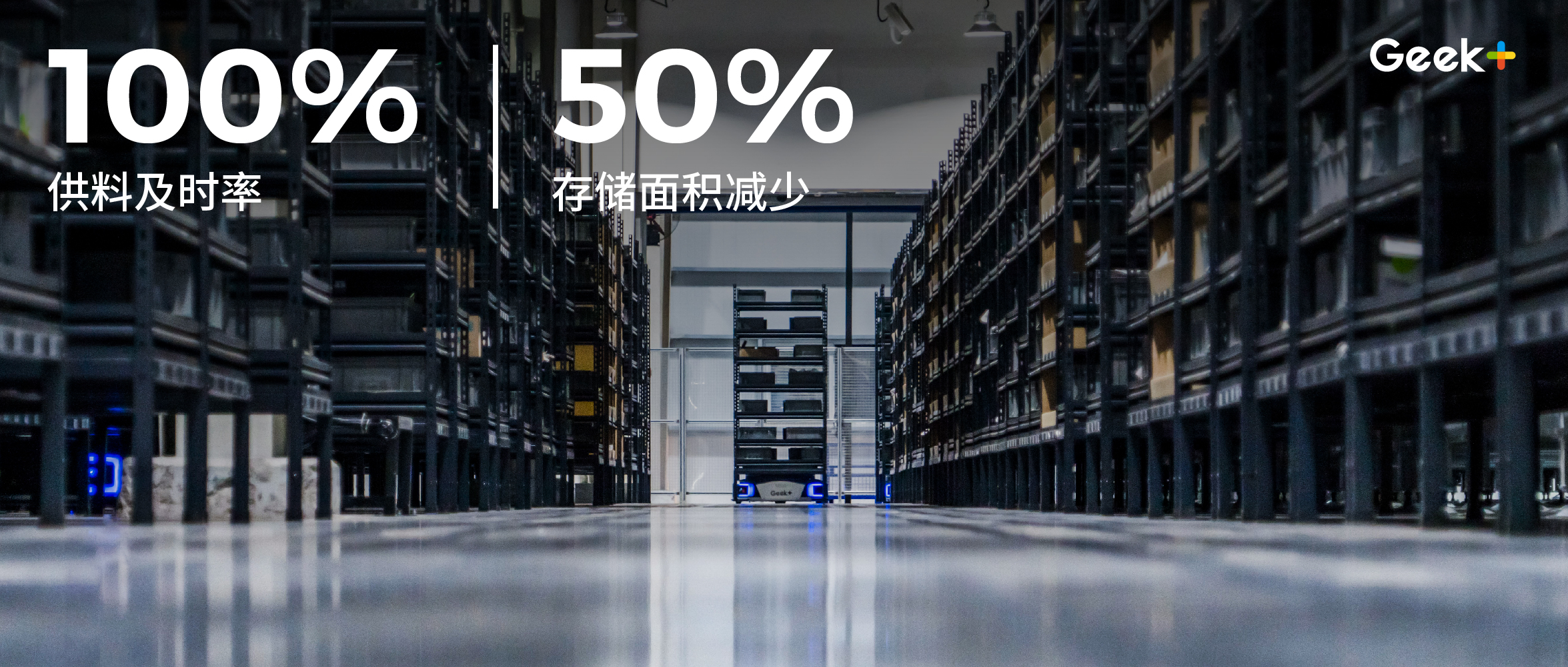 极智嘉助力上海西门子开关有限公司落地全流程柔性自动化“智慧工厂” 入库效率提升250%，存储面积减少50%