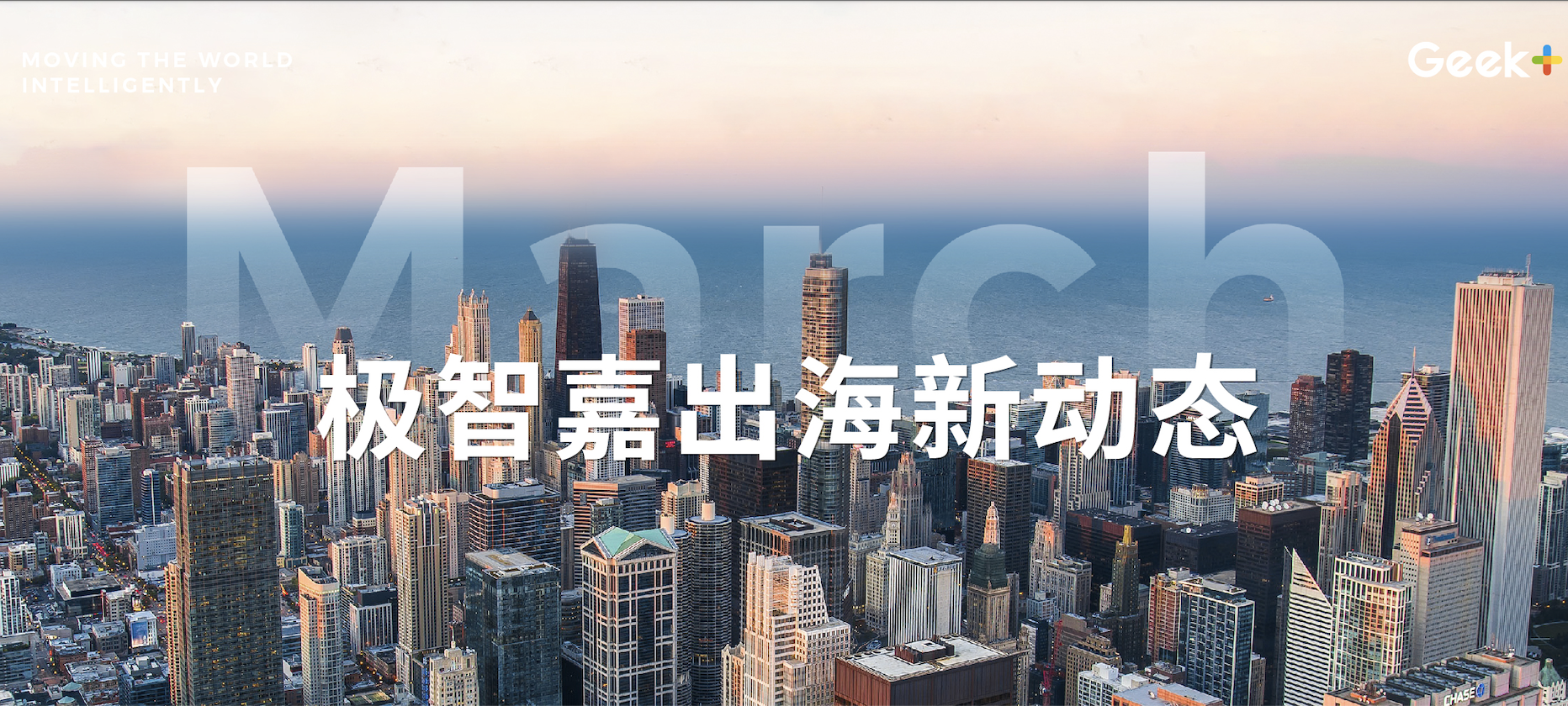 出海领航｜近200台AMR复购项目落地美国，携手UPS等8家企业亮相海外展...