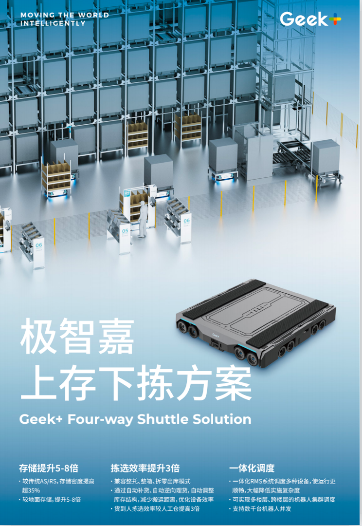 产品方案丨极智嘉上存下拣方案