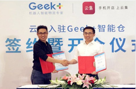 强强联合！Geek+与云集集团正式开启战略合作