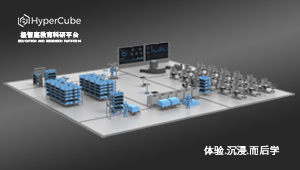 极智嘉率先重磅发布业内物流标准化教育产品HyperCube，开启智慧物流教育新时代
