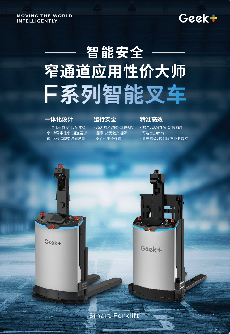 智能叉车产品手册丨窄通道应用性价大师
