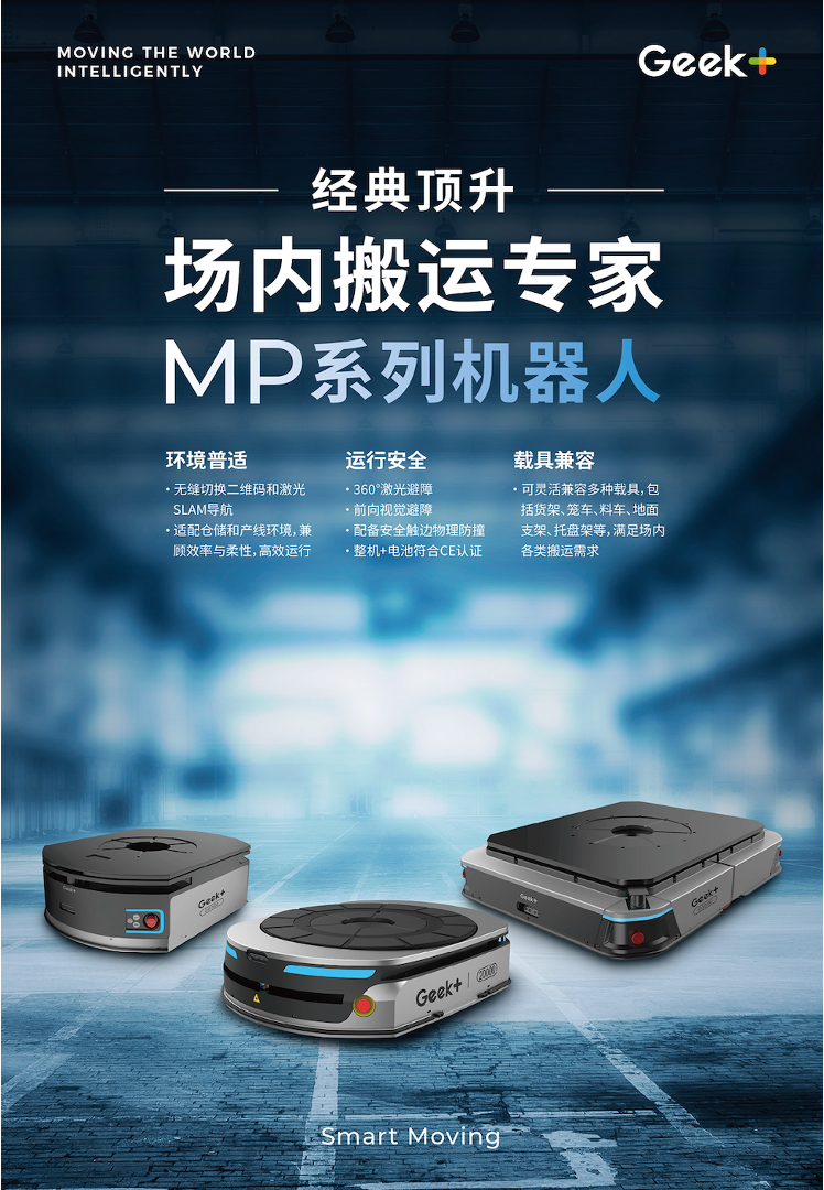 智能搬运产品手册丨场内搬运专家MP系列
