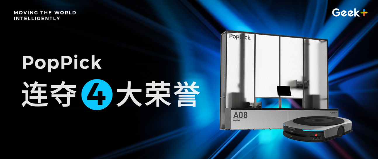 PopPick连夺四大荣誉！产品领先性和创新性再受行业肯定