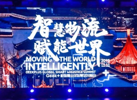 极智嘉举办全球智慧物流峰会，首次公布“CARE”战略