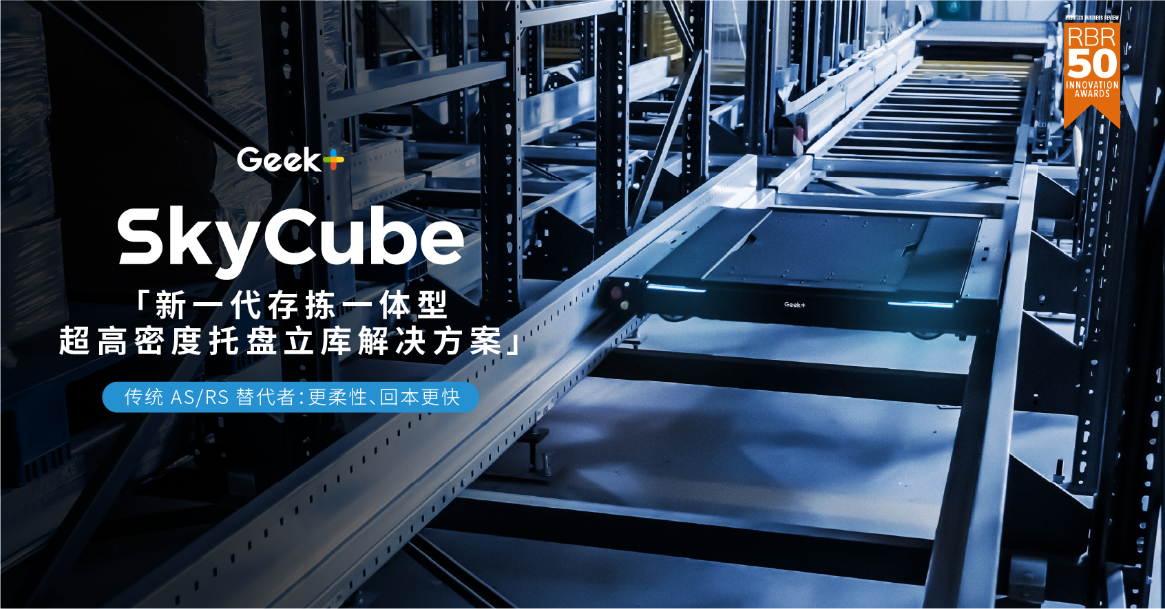 年订单狂飙162.4%，极智嘉SkyCube领跑全球托盘四向车赛道