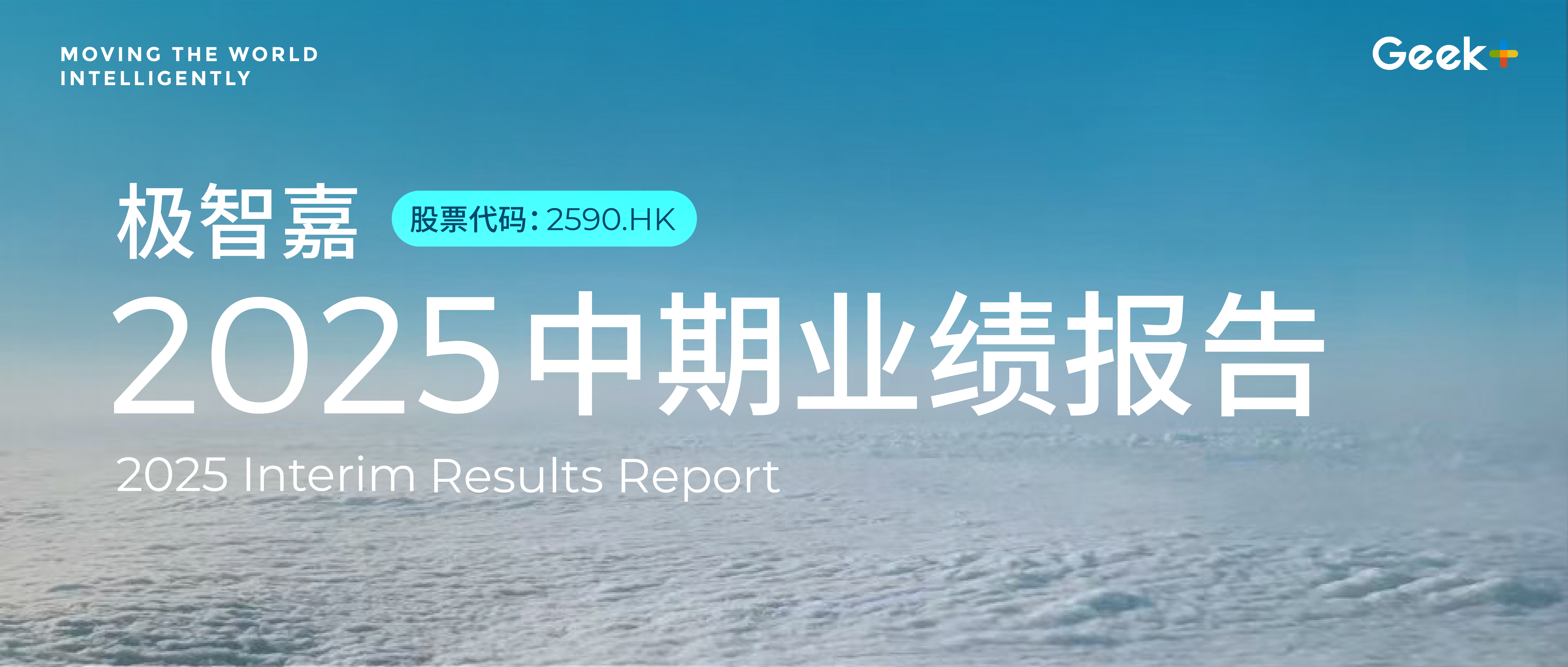 极智嘉发布全新通用机械臂操作技术方案，破解仓储超大规模商品拣选难题